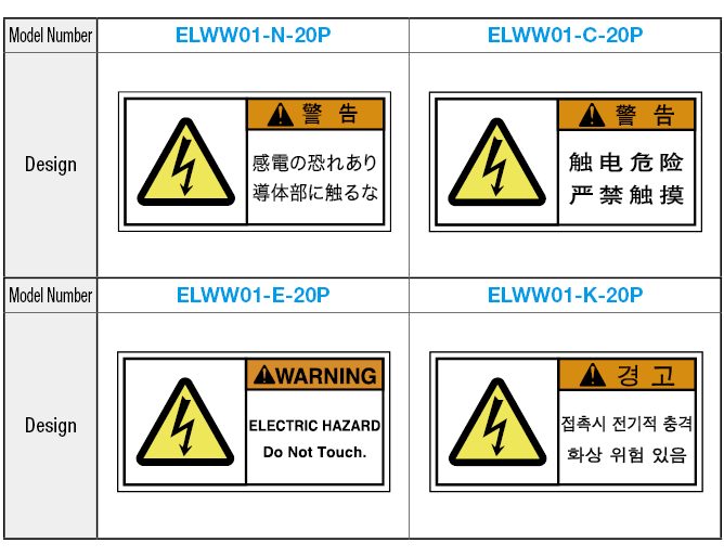 electrical hazard label (japanese/chinese/english/korean图片