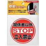 Crime Prevention Sticker, No Admittance to Unauthorized Personnel