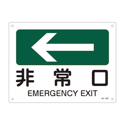 JIS safety sign plate 225 × 300 × 1 mm