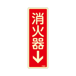 80 × 240 mm Sign (Relating Fire Extinguishing)