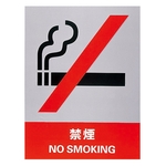 Safety Sign "No Smoking" JH-4S