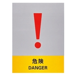 Safety Sign "Danger" JH-19S