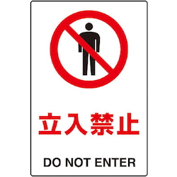 JIS Standard Safety Sign (Bilingual Specification) T802-601U