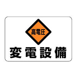 Equipment Labeling Safety Sign 802-60