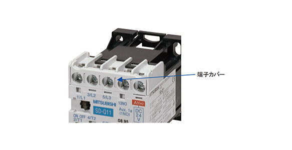 Prepared easily removable terminal cover, separated for the main body and the unit, as standard equipment. Finger protection function prevents electric shock and improves safety during maintenance and inspection. The screw tightening holes provided in the terminal cover serve as screwdriver guides, decreasing screw tightening failures.