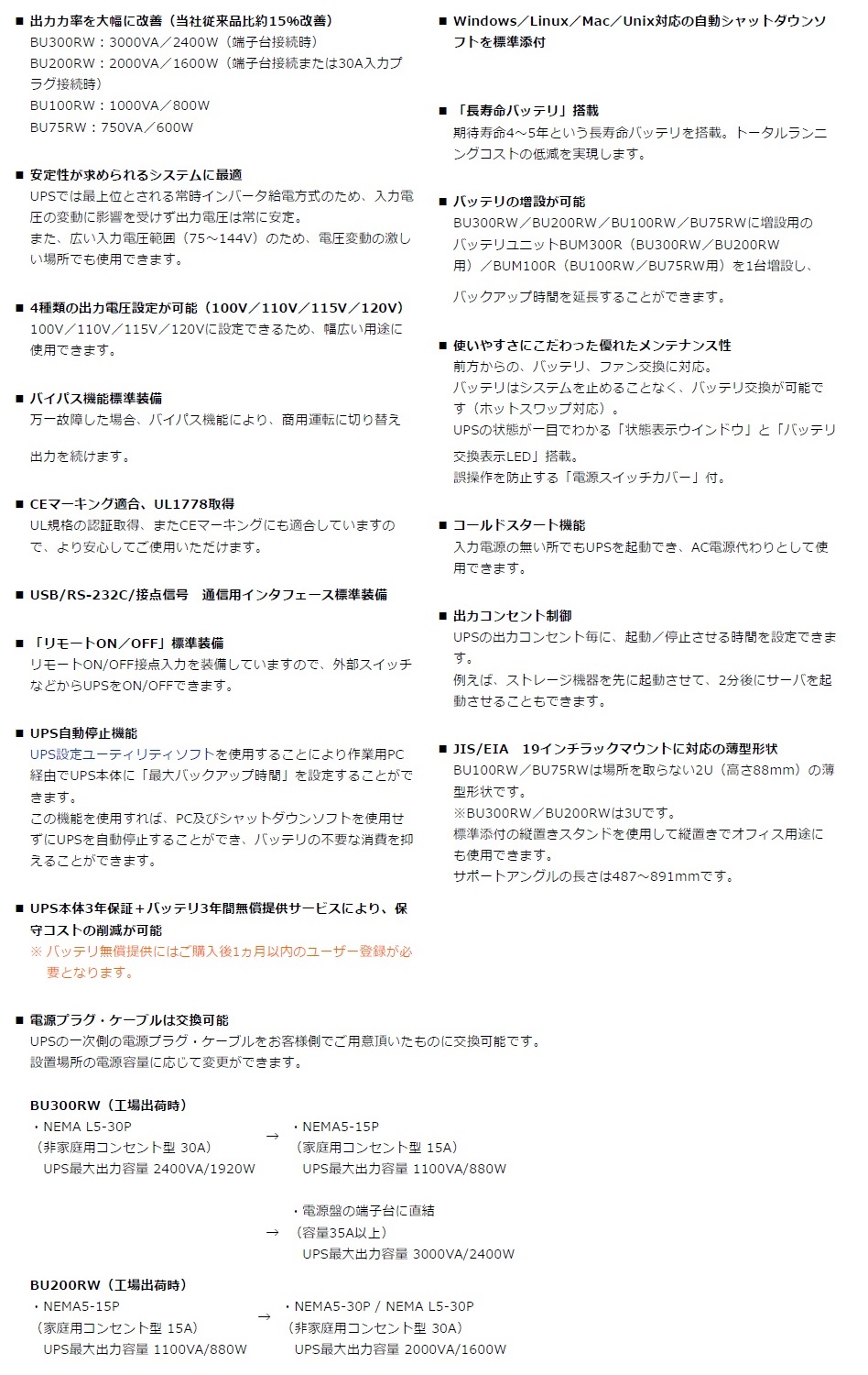 UPS, BU Series, 100 V, Rack-Mounting Type, Full-Time Inverter Power Supply Method: Related Images