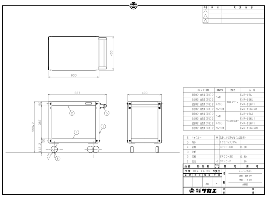 Drawing of Super cart, 2/3/4 tiers EMR-156