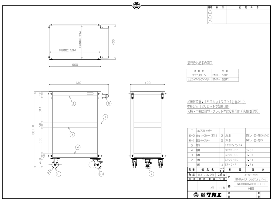 Drawing of Super cart, 2/3/4 tiers EMR-150F