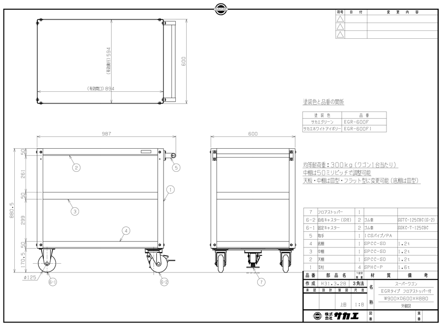 Drawing of Super cart, 2/3/4 tiers EGR-600F