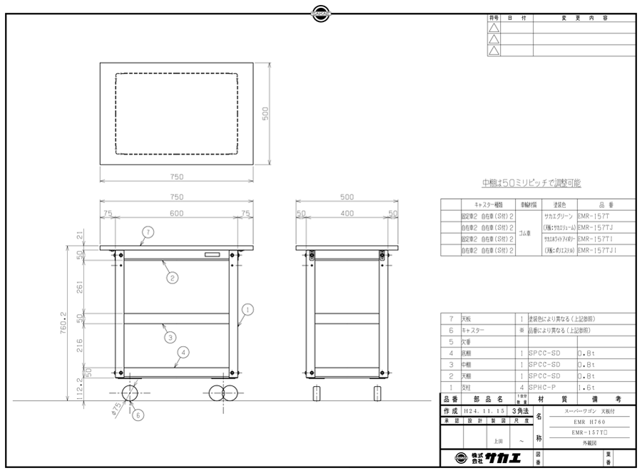 Drawing of Super cart, 2/3/4 tiers EMR-157T