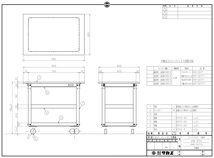 Drawing of Super cart, 2/3/4 tiers EKR-207T