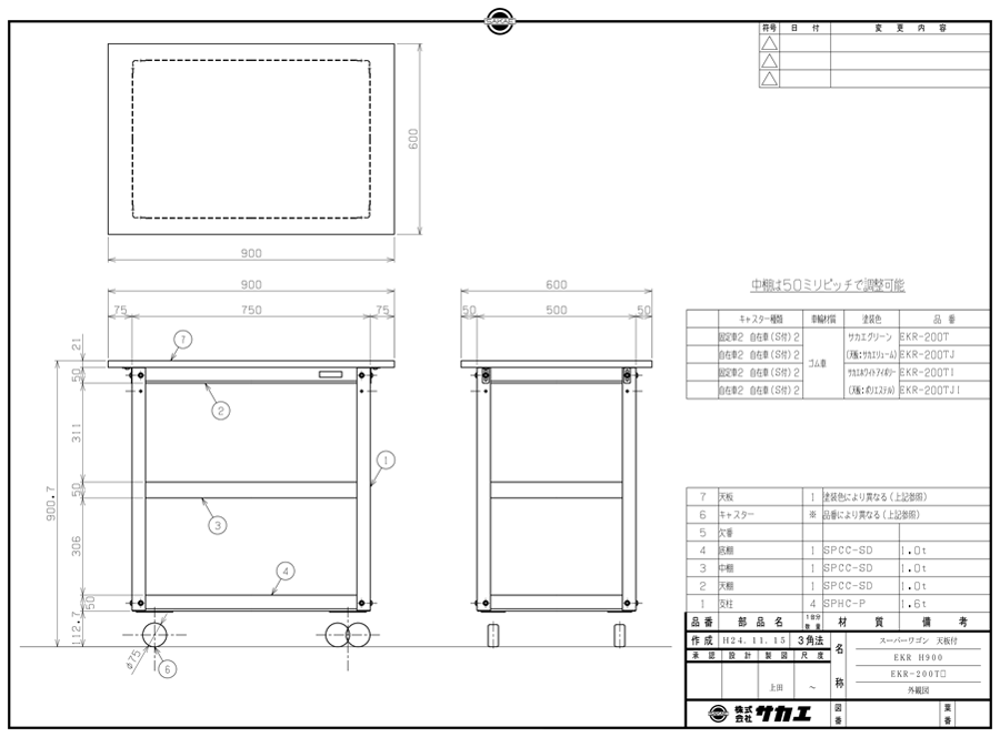 Drawing of Super cart, 2/3/4 tiers EKR-200T