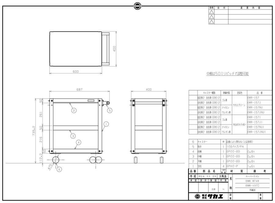 Drawing of Super cart, 2/3/4 tiers EMR-157