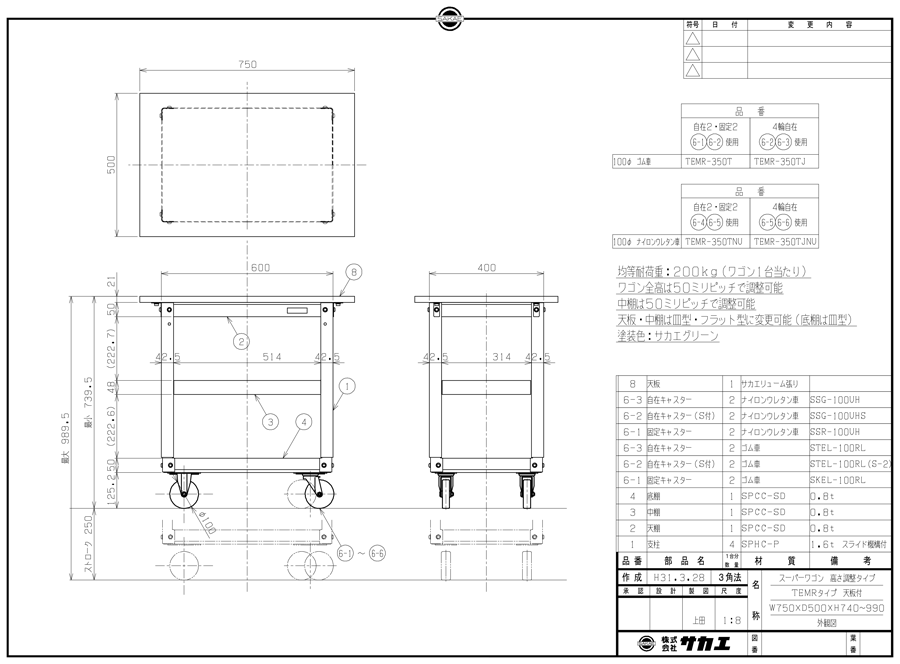 Drawing of Super cart, 2/3/4 tiers TEMR-350T