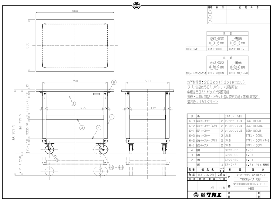 Drawing of Super cart, 2/3/4 tiers TEKR-400T