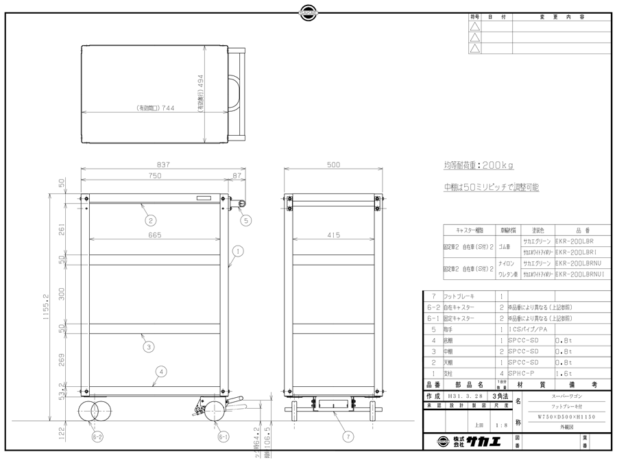 Drawing of Super cart, 2/3/4 tiers EKR-200LBR