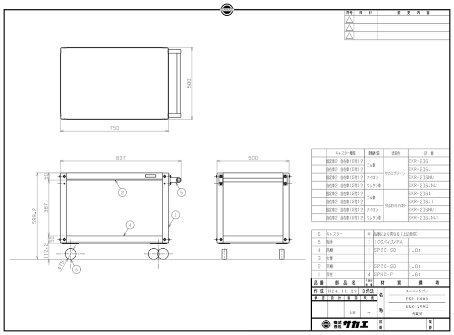 Drawing of Super cart, 2/3/4 tiers EKR-206