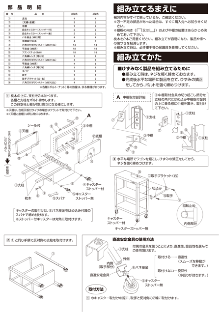 Instruction manual-4 of Super cart, 2/3/4 tiers