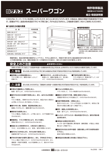 Instruction manual-5 of Super cart, 2/3/4 tiers