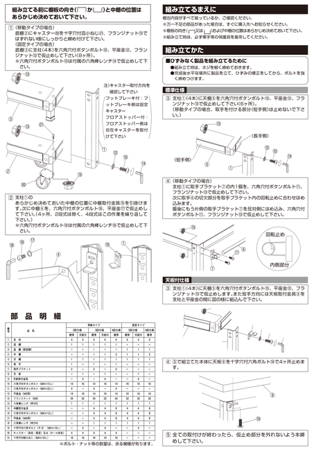 Instruction manual-4 of Super cart, fixed type