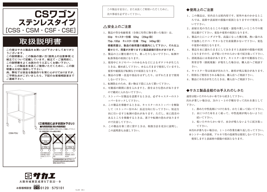 Instruction manual of stainless steel CS cart, 2 tiers