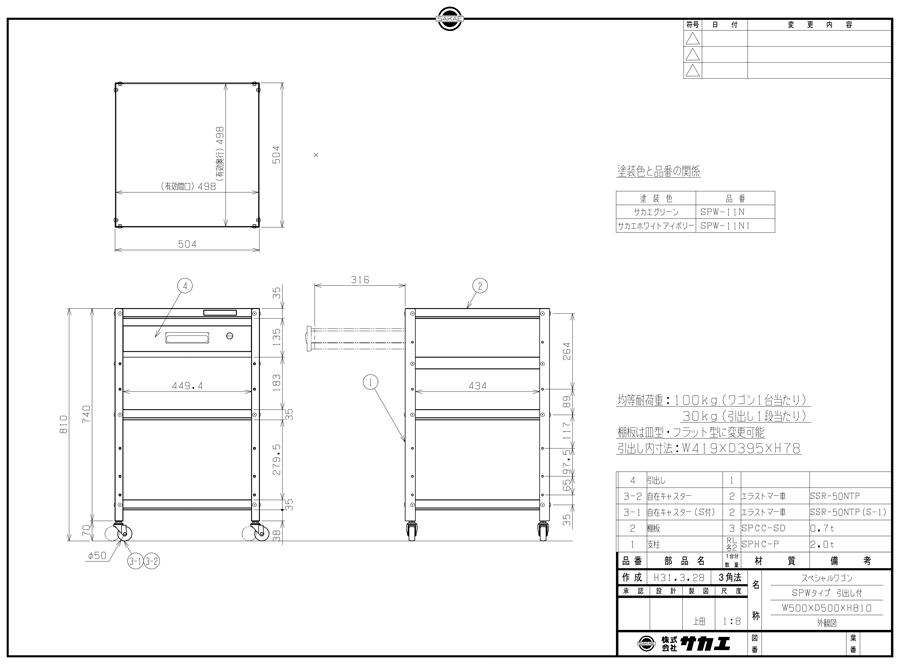 Drawing of Special cart, 2/3/4 tiers, SPW-11N/SPW-11NI