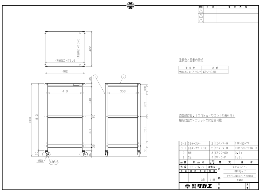 Drawing of Special cart, 2/3/4 tiers, SPU-03HI