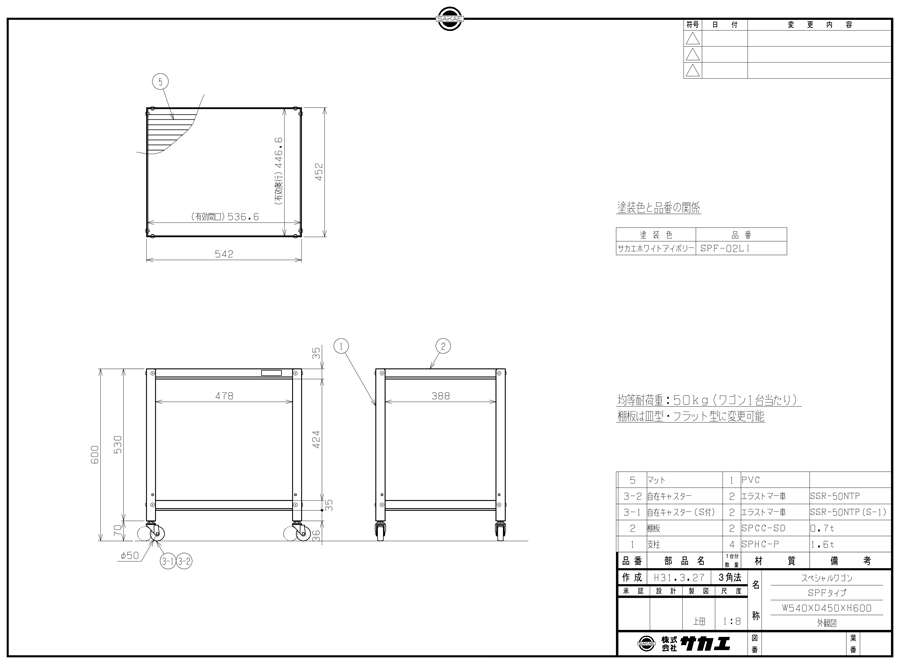 Drawing of Special cart, 2/3/4 tiers, SPF-02LI