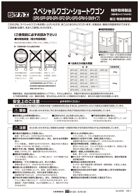 Instruction manual-3 of Special cart, 2/3/4 tiers