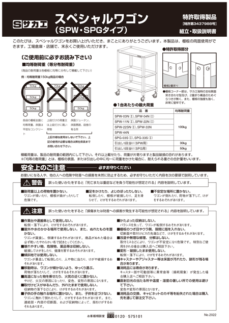 Instruction manual-7 of Special cart, 2/3/4 tiers