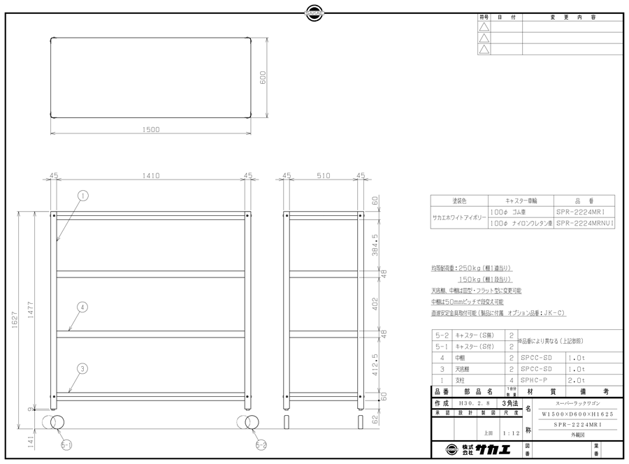 Super Rack Cart (with 2 metal fittings for stable straight traveling) SPR-2224MRI/SPR-2224MRNUI drawing