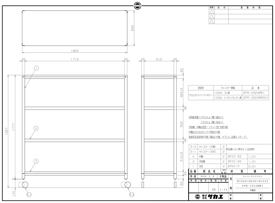 Super Rack Cart (with 2 metal fittings for stable straight traveling) SPR-3324MRI/SPR-3324MRNUI drawing