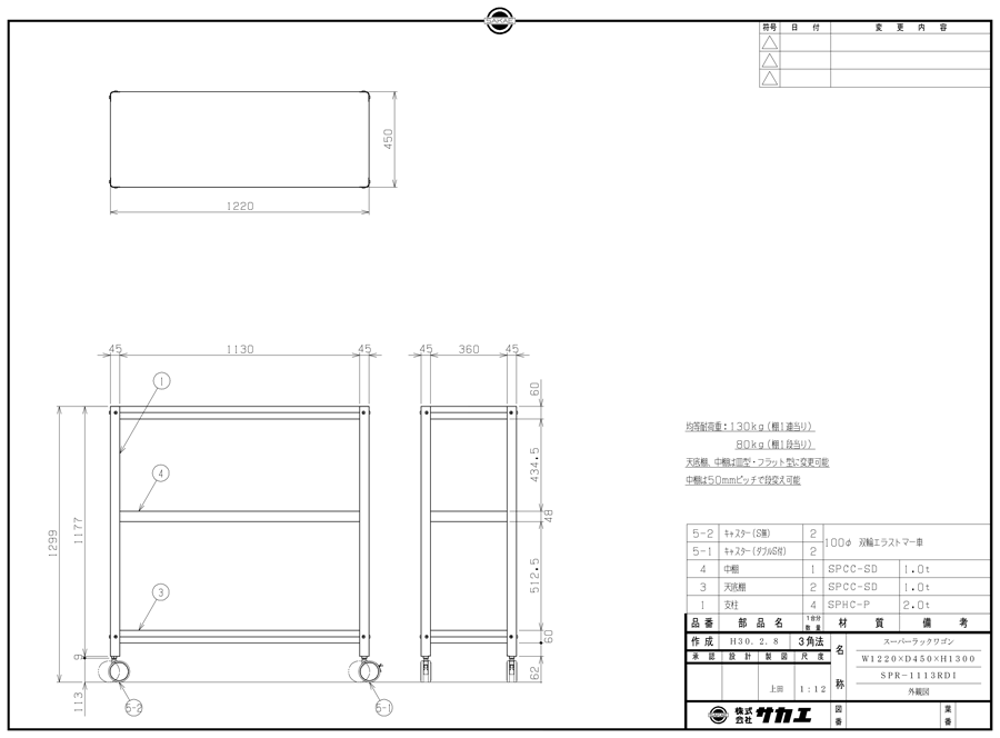 Super Rack Cart (with 2 metal fittings for stable straight traveling) SPR-1113RDI drawing