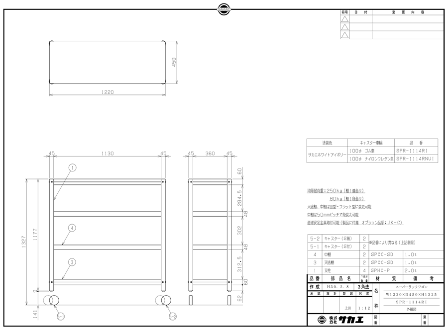 Super Rack Cart (with 2 metal fittings for stable straight traveling) SPR-1114RI/SPR-1114RNUI drawing