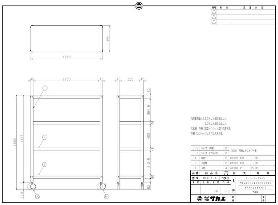 Super Rack Cart (with 2 metal fittings for stable straight traveling) SPR-2114RDI drawing