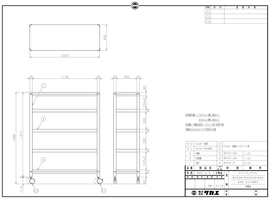 Super Rack Cart (with 2 metal fittings for stable straight traveling) SPR-2115RDI drawing