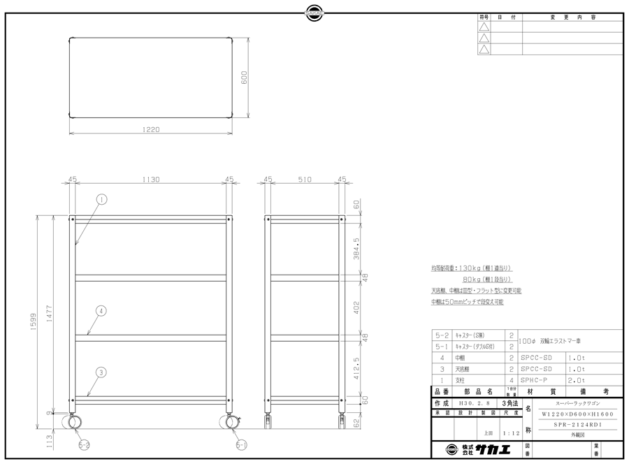 Super Rack Cart (with 2 metal fittings for stable straight traveling) SPR-2124RDI drawing