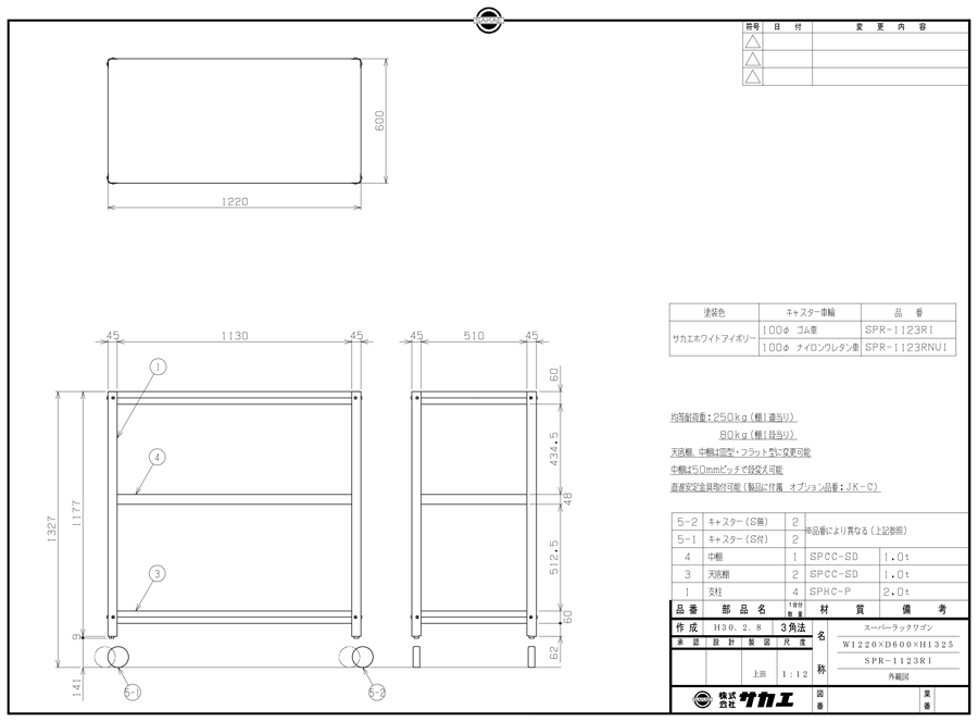 Super Rack Cart (with 2 metal fittings for stable straight traveling) SPR-1123RI/SPR-1123RNUI drawing