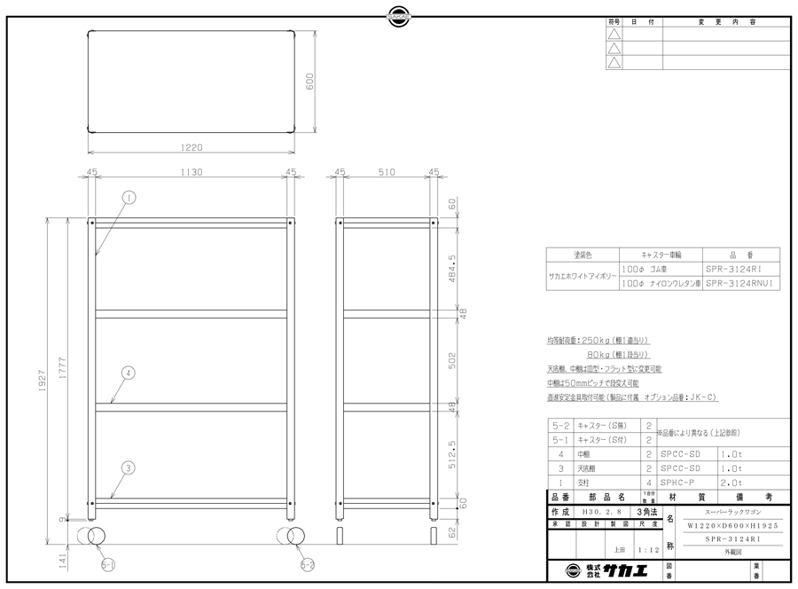 Super Rack Cart (with 2 metal fittings for stable straight traveling) SPR-3124RI/SPR-3124RNUI drawing