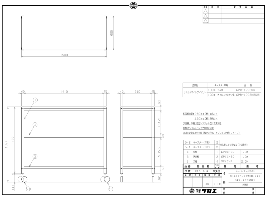 Super Rack Cart (with 2 metal fittings for stable straight traveling) SPR-1223MRI/SPR-1223MRNUI drawing