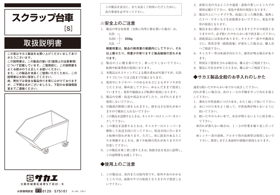 Instruction manual of Scrap Platform Truck